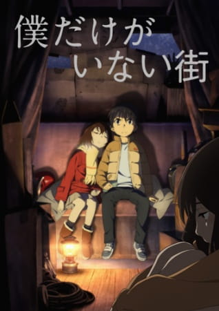 Boku dake ga Inai Machi | Erased