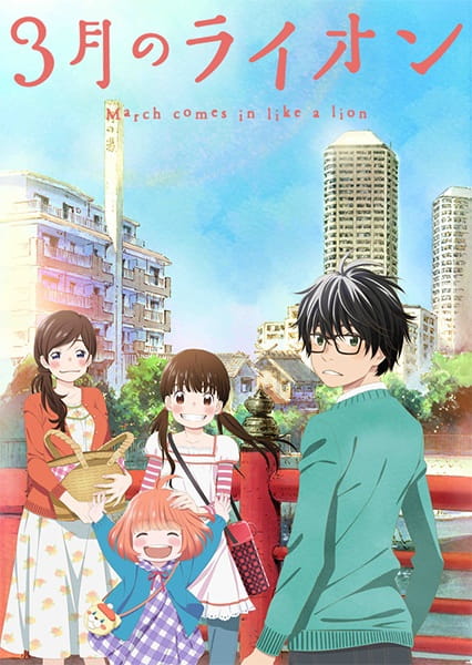 Sangatsu no Lion | 3-gatsu no Lion