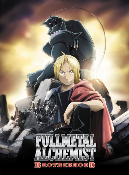 Fullmetal Alchemist: Brotherhood