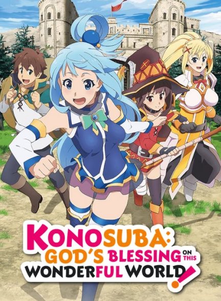 Kono Subarashii Sekai ni Shukufuku wo | Konosuba