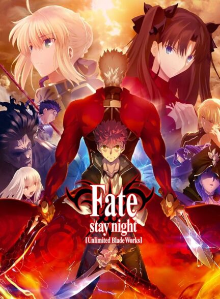 Fate/stay night: Unlimited Blade Works