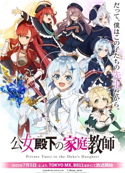 انیمه Koujo Denka no Kateikyoushi