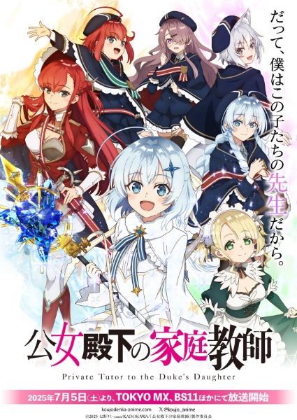 انیمه Koujo Denka no Kateikyoushi