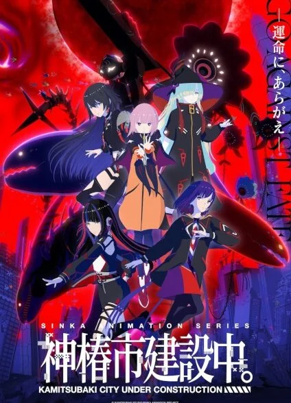 Kamitsubaki-shi Kensetsuchuu