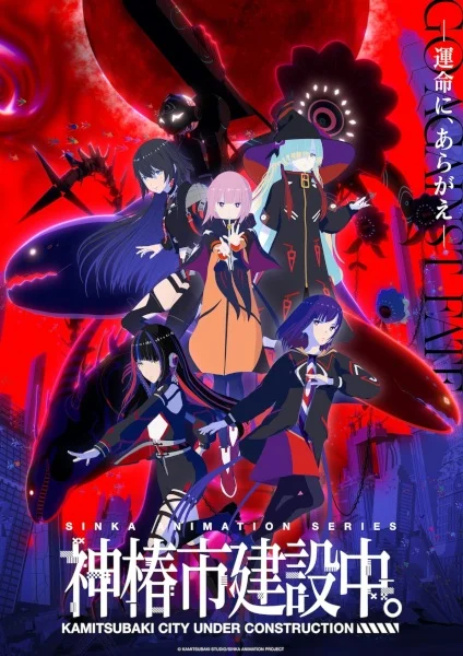 Kamitsubaki-shi Kensetsuchuu