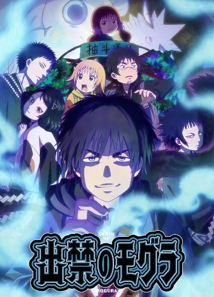 Dekin no Mogura