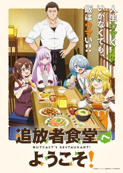 Tsuihosha Shokudo e Yokoso!