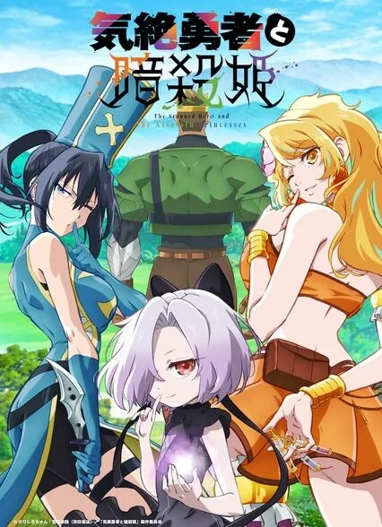 Kizetsu Yusha to Ansatsu Hime