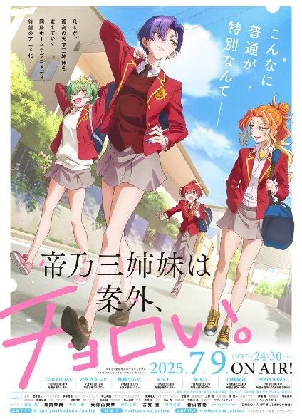 Mikadono Sanshimai wa Angai, Choroi
