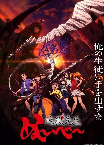 Hell Teacher: Jigoku Sensei Nube