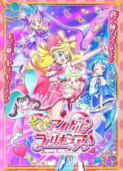 Kimi to Idol Precure