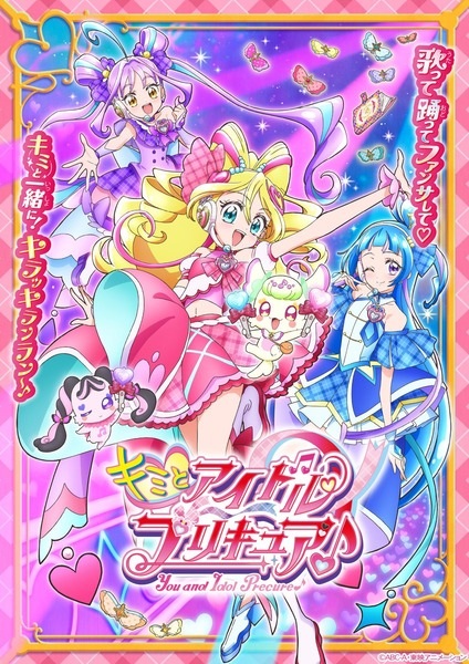 Kimi to Idol Precure