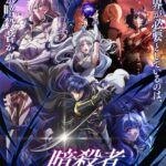 Ansatsusha de Aru Ore no Status ga Yuusha yori mo Akiraka ni Tsuyoi no da ga