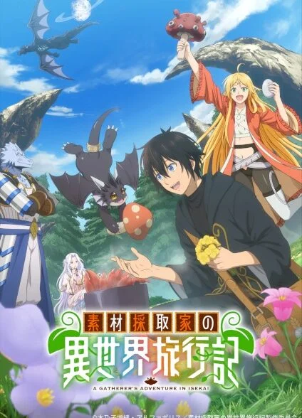 Sozai Saishuka no Isekai Ryokouki