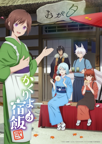 Kakuriyo no Yadomeshi