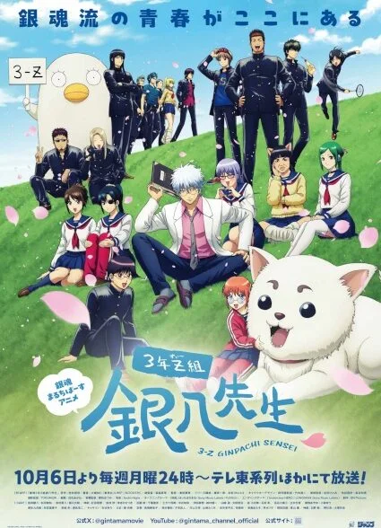 Gintama: 3-nen Z-gumi Ginpachi-sensei
