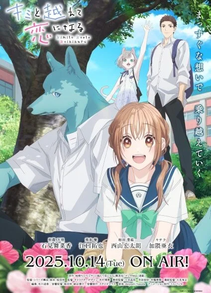 Kimi to Koete Koi ni Naru