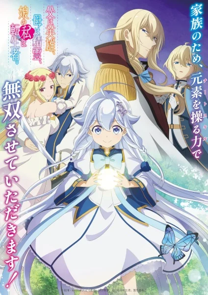 Chichi wa Eiyuu Haha wa Seirei Musume no Watashi wa Tenseisha.