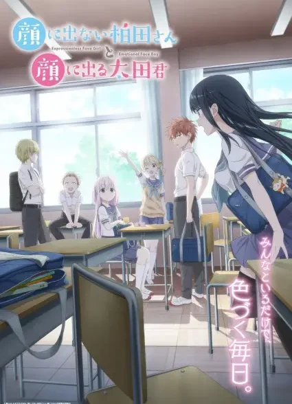 Kao ni Denai Kashiwada-san to Kao ni Deru Oota-kun