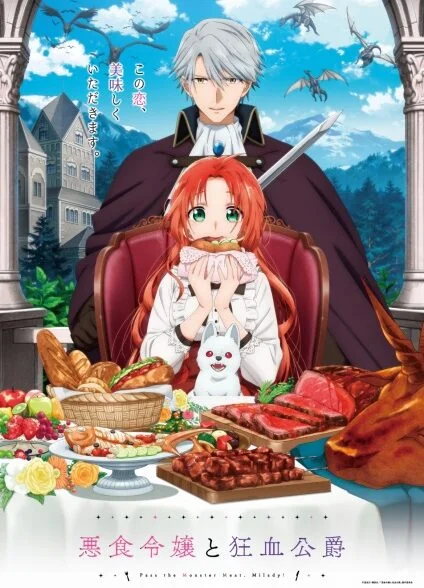 Akujiki Reijou to Kyouketsu Koushaku