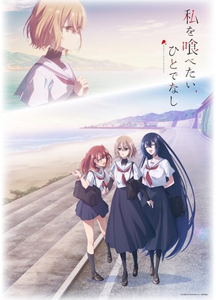 Watashi wo Tabetai, Hitodenashi
