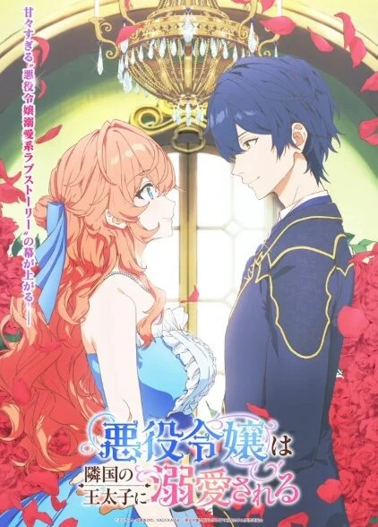 Akuyaku Reijou wa Ringoku no Outaishi ni Dekiai sareru