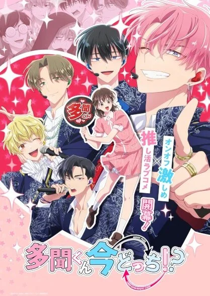 دانلود سریال  Tamon-kun Ima Docchi!?