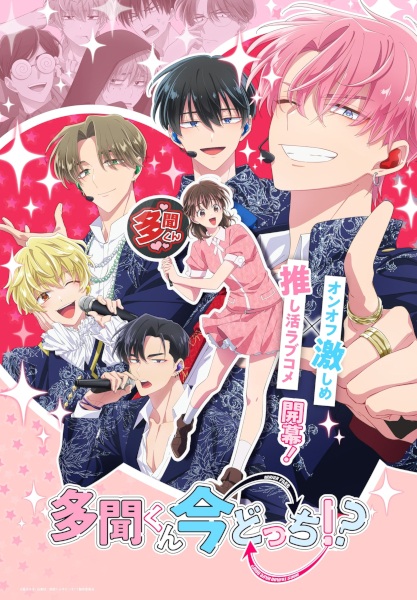 دانلود سریال  Tamon-kun Ima Docchi!?