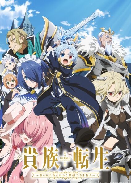 Megumareta Umare kara Saikyou no Chikara wo Eru