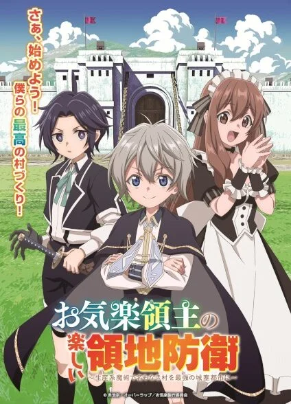 Okiraku Ryoushu no Tanoshii Ryouchi Bouei