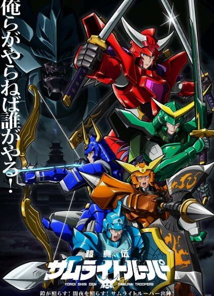 Yoroi Shin Den Samurai Troopers
