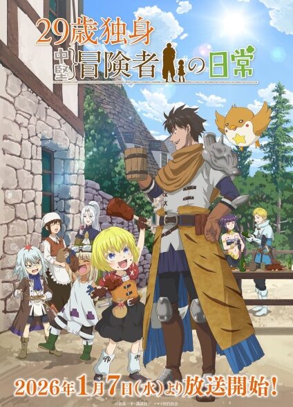 29-sai Dokushin Chuuken Boukensha no Nichijou