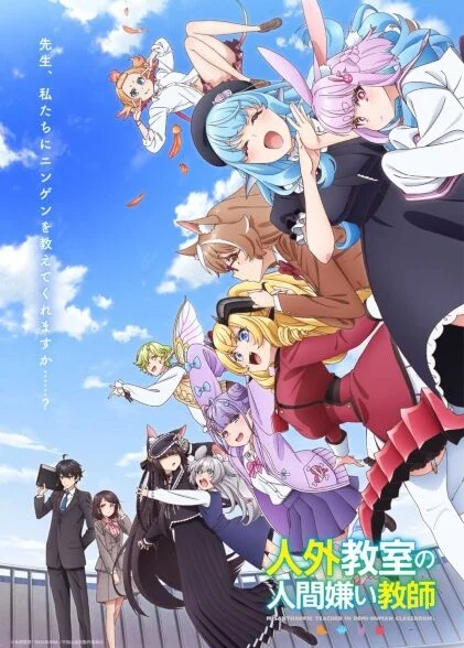 Jingai Kyoushitsu no Ningengirai Kyoushi