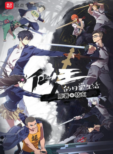 دانلود سریال  The Daily Life of the Immortal King