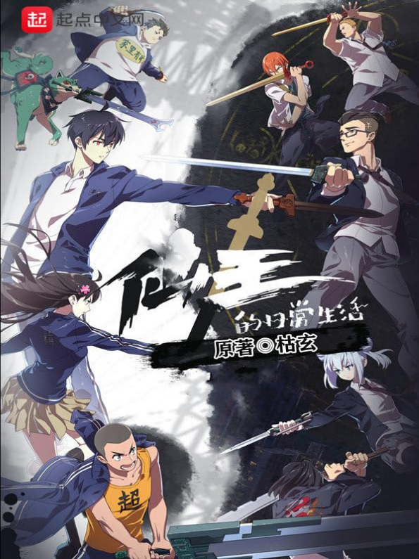 دانلود سریال  The Daily Life of the Immortal King